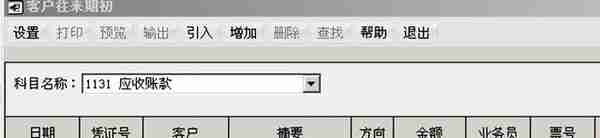 「用友t6软件」账系统引入应付系统期初