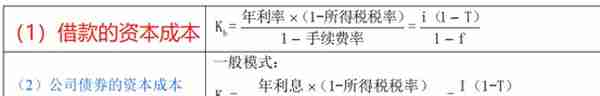 个别资本成本公式运用详解