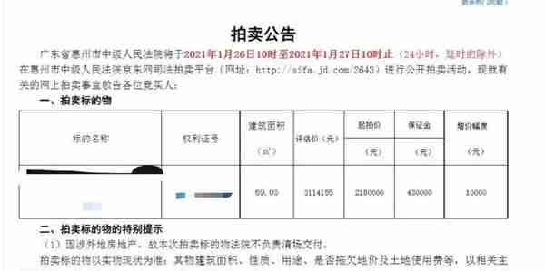 男子218万元拍下嘉定一套法拍房，2年后仍无法入住！法院：低于市场价，不负责清场