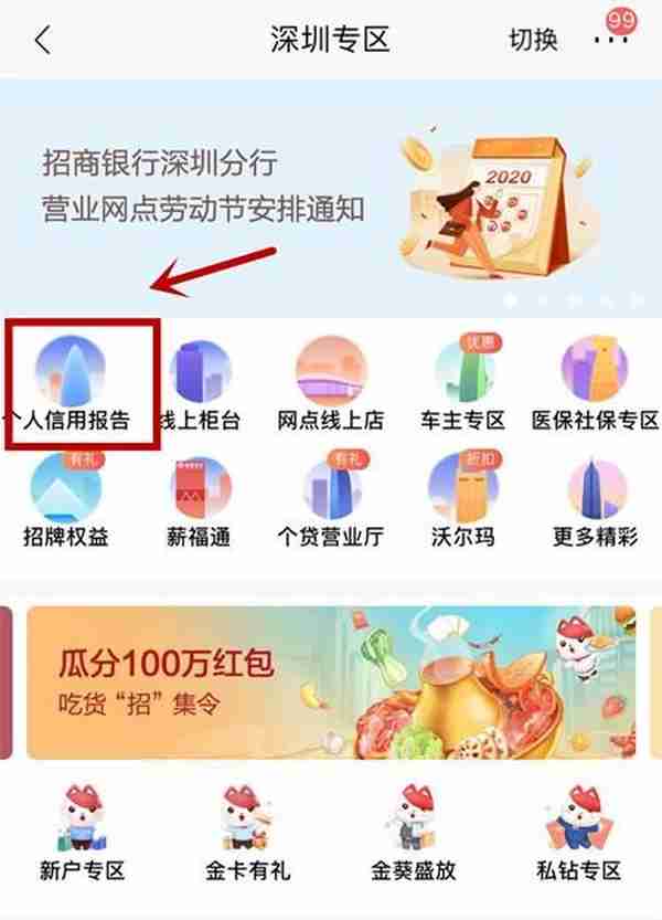 2个小方法：招行APP查征信！&查询及解绑实名认证微信的方法！