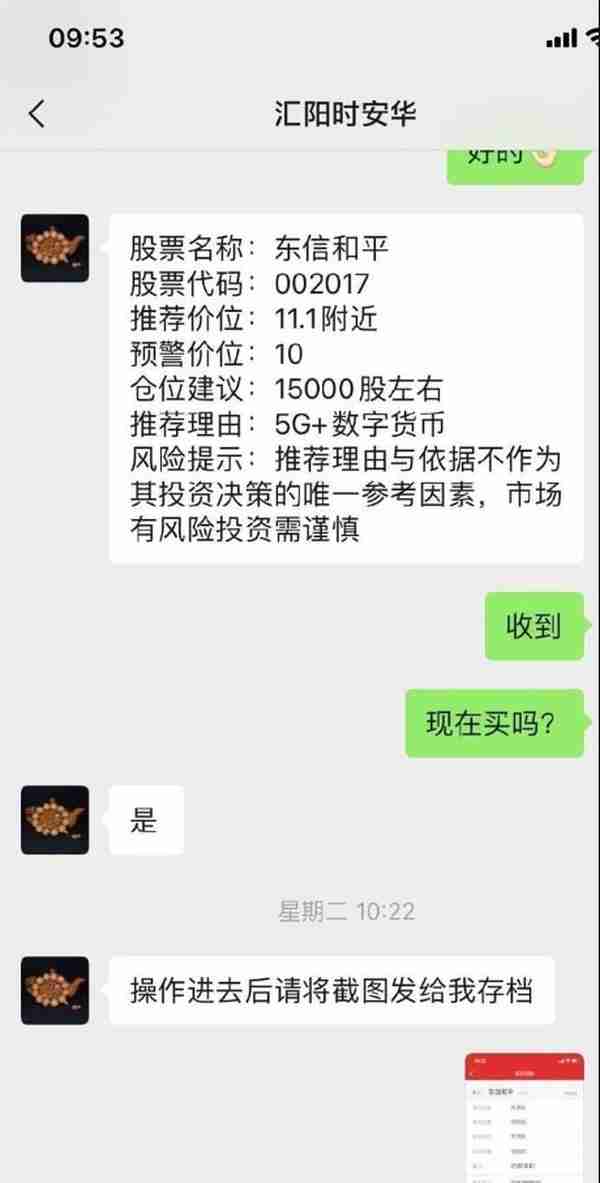 成都汇阳投资顾问有限公司牛股名师精英赛服务包3800荐股升级骗局