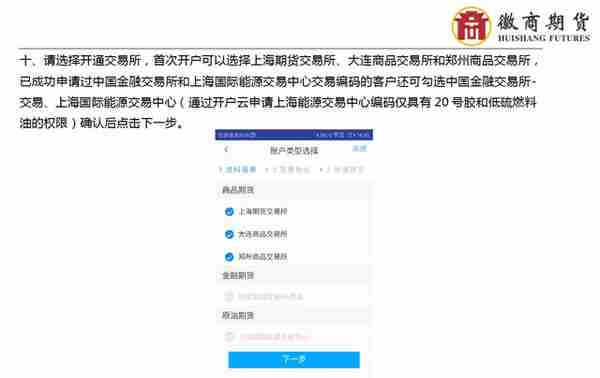 徽商期货手机开户流程介绍（附适当性与交易编码增开流程）
