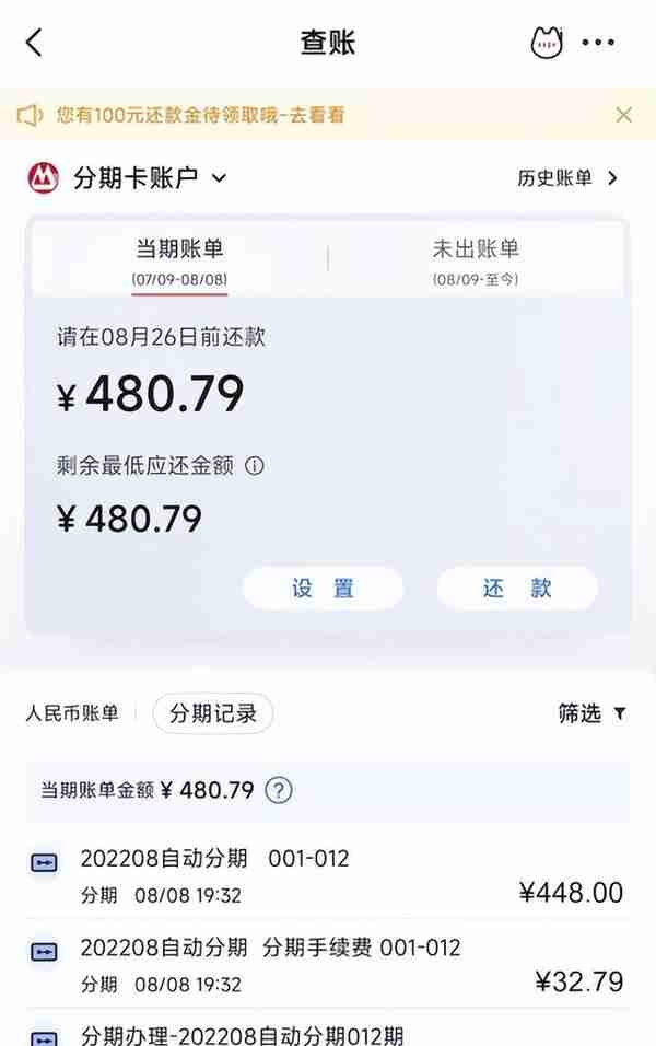 招商银行信用卡还款竟被自动分期