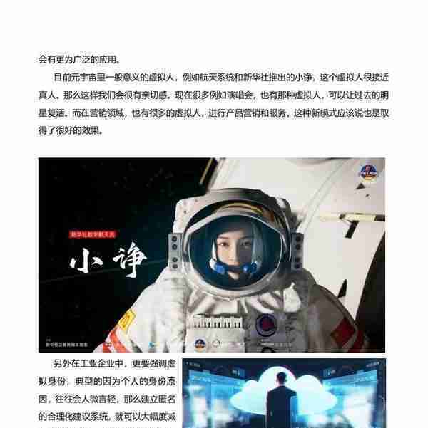 2022工业元宇宙白皮书：技术体系、工业产品、工业制造、人机结合