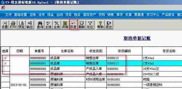 用友T3标准版存货核算模块详细操作流程