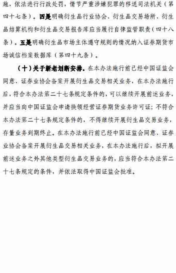 衍生品经营机构，券商、期货公司又添新身份！将实施分级分类管理，期货公司有望直接开展衍生品交易