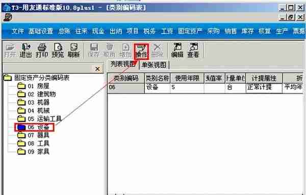 「用友T3」固定资产如何修改每月折旧额