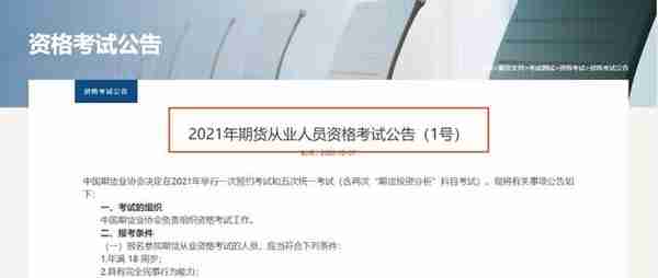 重磅通知：2022年期货从业考试时间公布，全年考3次