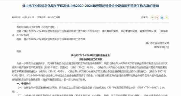 佛山设备融资租赁扶持政策变了：一次性贴息并向“专精特新”倾斜