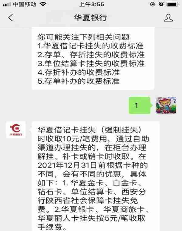 注销银行卡各银行免费，这家收费10元？回应：收无卡挂失费