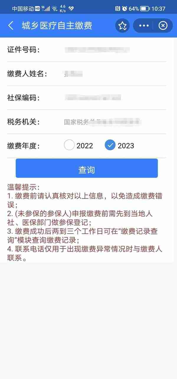 河北省农村合作医疗、农村养老保险如何在支付宝缴费指南→→