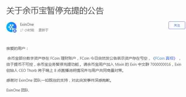 Fcoin爆雷，张健的“真相”扯下中心化交易所的遮羞布