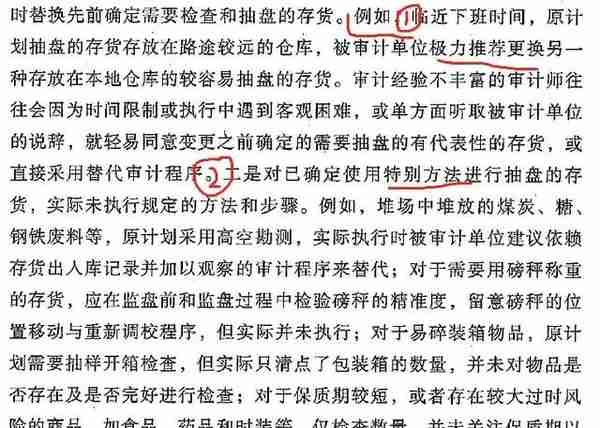 近期流传的证监会新书，还没看？说说重要又容易忽略的审计程序