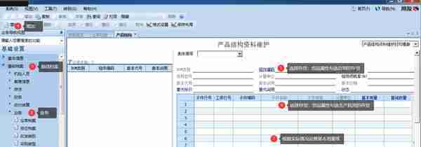 用友U810.1操作图解--基础设置