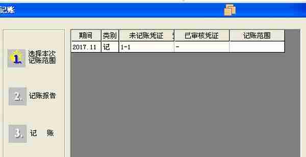 T3软件总账月末结账提示“未通过工作检查，不可以结账”处理方法