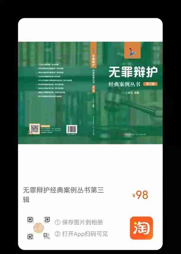 《刑法》分则罪名精释（罪名认定、相关规定、典型案例）|第八章