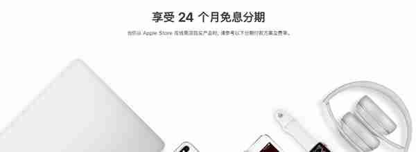 iPhone全系列产品24期免息 月供简直“不要钱”