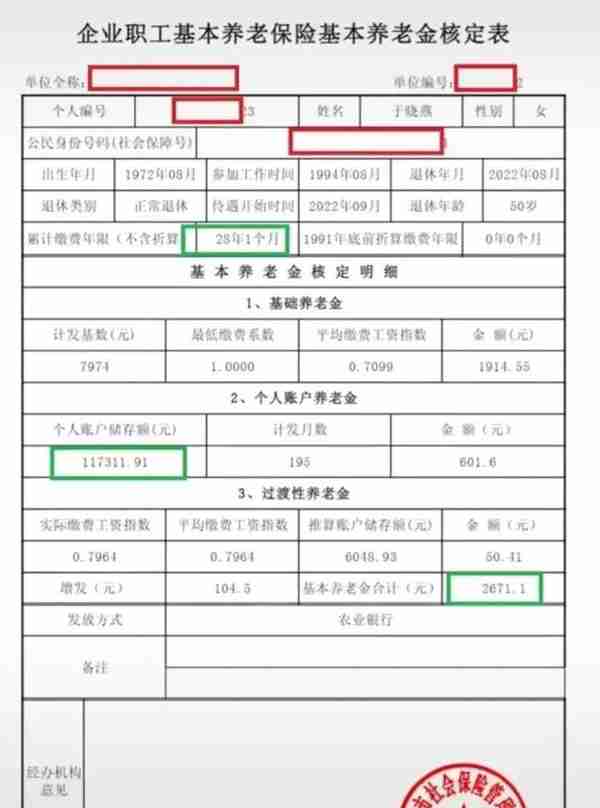 缴费年限28年，29年，2022年南京退休，养老金多少？