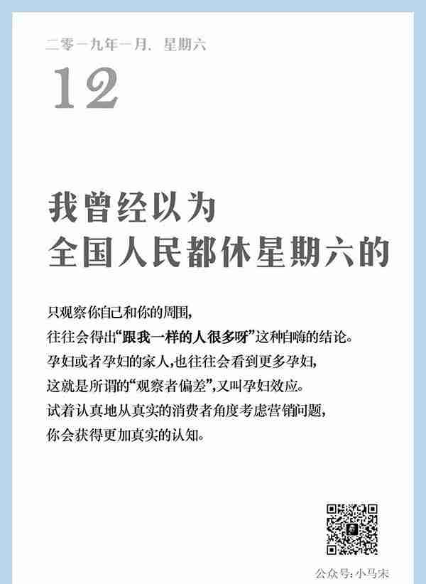 值得思考的，来自小马宋的 “营销日历，一天一句”