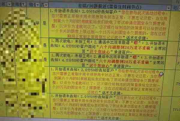 客服曝光大银行信用卡营销套路：以提额为名忽悠客户“买被子”