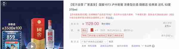 国内名酒因价格太低手撕京东？回应：属实