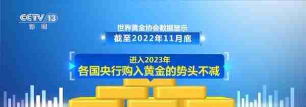 黄金价格持续上涨为哪般？专家解读→