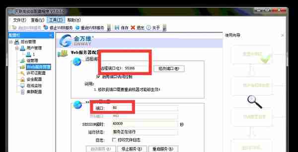 金万维天联高级版在WIN7系统上安装流程