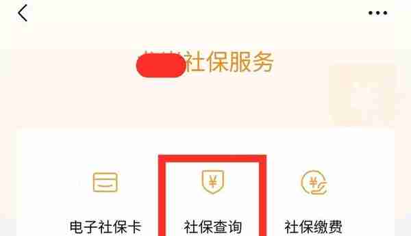 原来微信就能查询社保，养老金，操作简单，一看就能学会