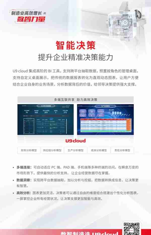 用友U9 cloud缘何成为最适配中国制造企业数智化升级的云ERP？