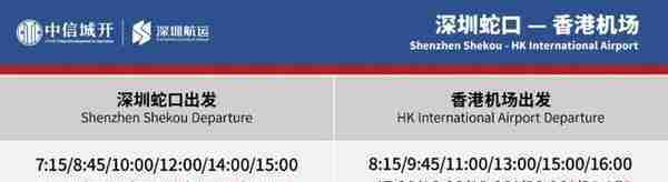 深圳蛇口至香港机场往返航线将增加晚间航班