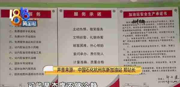 易捷支付充油费，被说成逃单？加油站：员工不冷静已批评，建议手机操作去营业厅