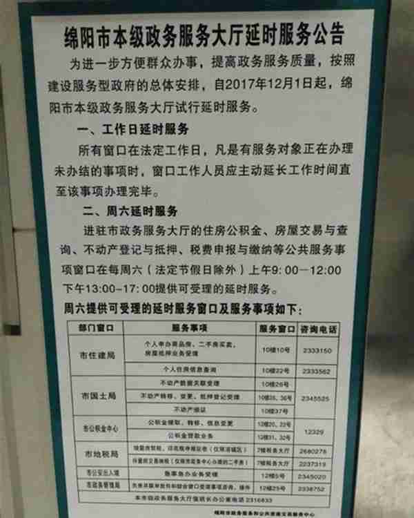 绵阳人，周六都能在政务大厅办事啦！