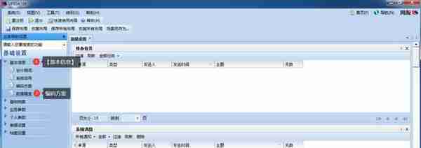 用友U810.1操作图解--基础设置