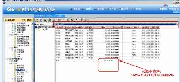 G6e-固定资产总账对账不正确