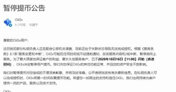 突然爆雷！OKEx暂停提币，实控人被警方带走，比特币也跳水…到底发生了什么