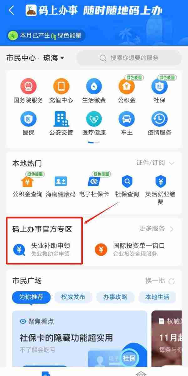 上支付宝能办理社保啦！海南8市“码上办事”已接入支付宝