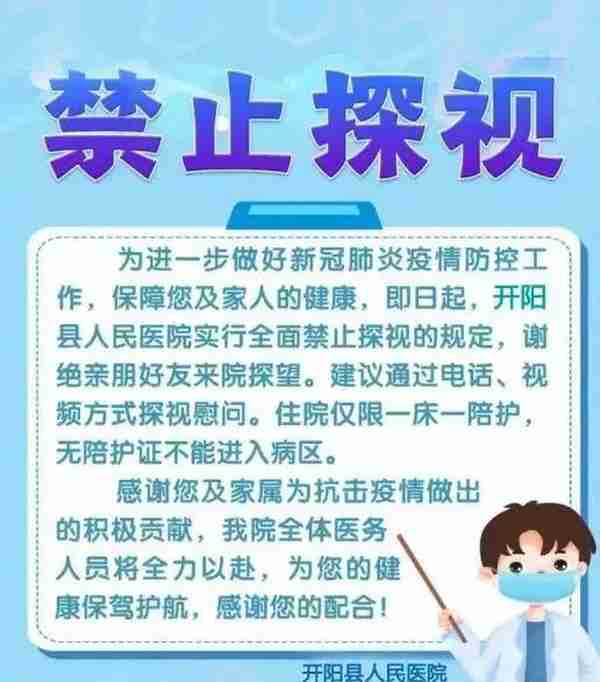 非必要不陪护、谢绝探视……贵州多家医院发布疫情期间就诊须知