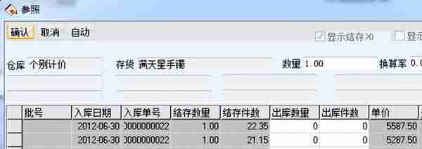 用友T6金银珠宝行业的库存核算管理方案