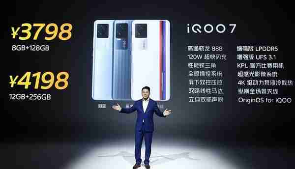 iQOO 7正式发布：搭载骁龙888处理器和120W 超快闪充 售价3798元起