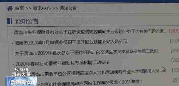 渭南人社局网络招聘助力疫情防控