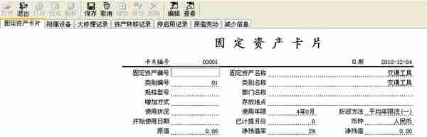 用友T6软件固定资产模块超详细操作流程