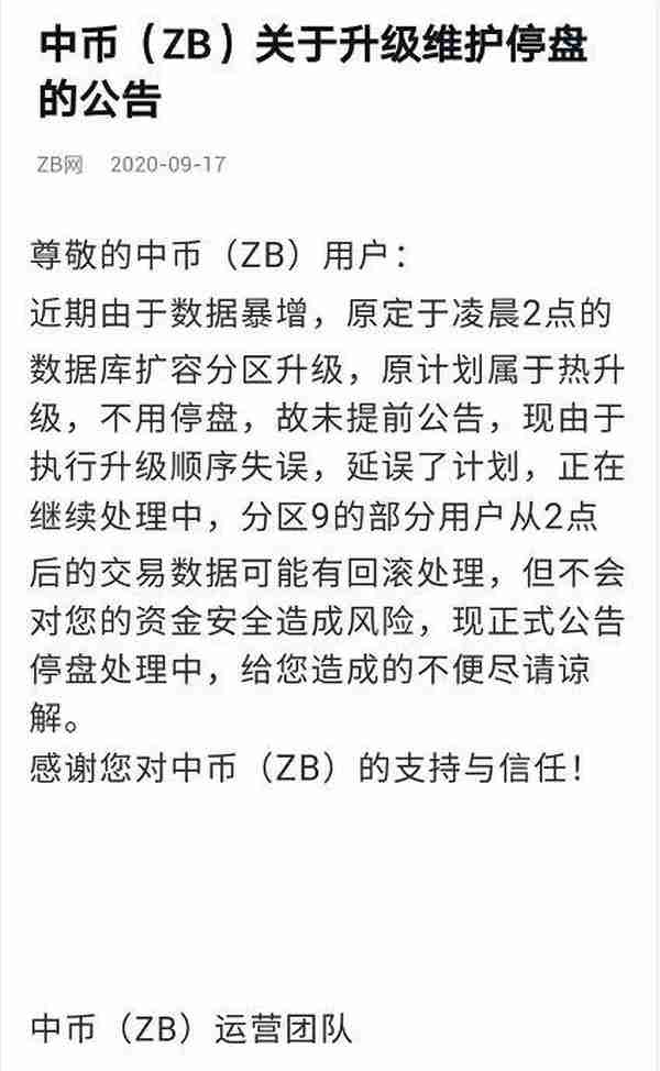 野鸡交易所之中币网，G支付的M币，GIB的钜达币等等归零币的天堂