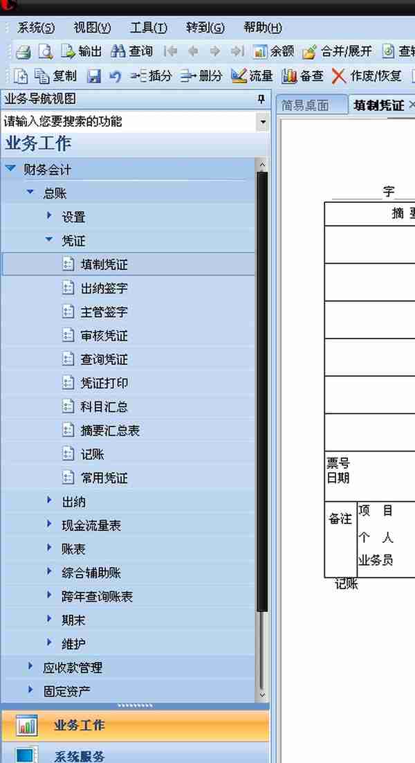 零基础教你当会计（十六-4、用友财务软件介绍）