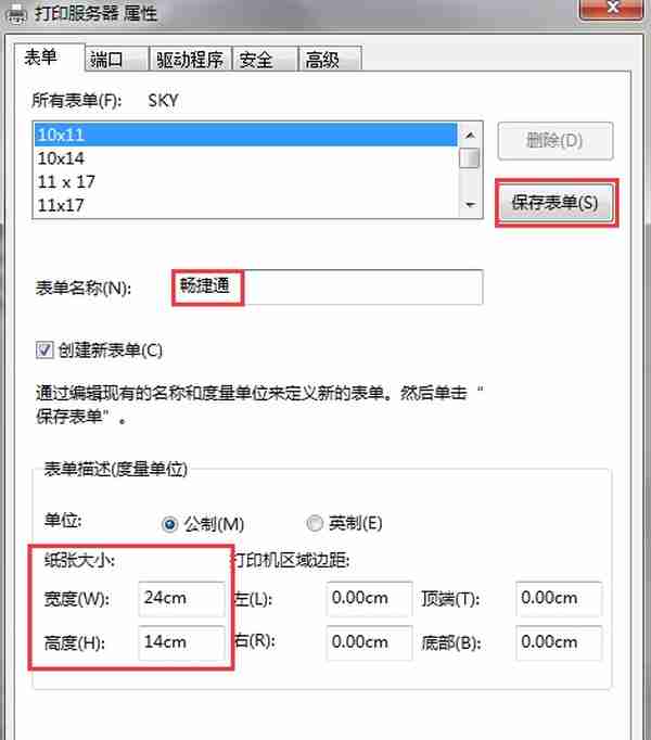 畅捷通T3打印设置手册