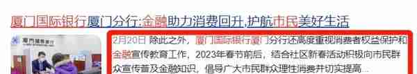 违反个人金融信息保护规定，厦门国际银行也在走中信银行老路？