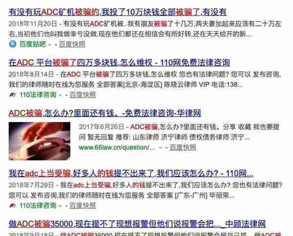 跑路项目卷土重来二次收割，ADC传销骗局大揭秘