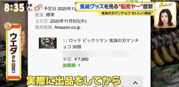 转卖商炒作《鬼灭之刃》食玩贴纸，批粉丝是资本主义“冤大头”