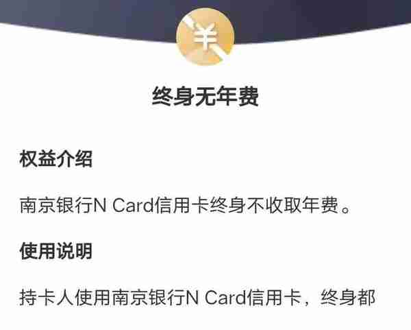 百万额度第二步：南京银行n-card终免、秒批、送羊腿神卡必须拿下