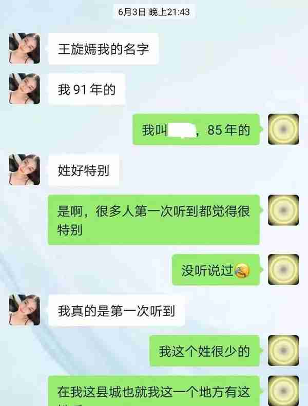 网恋“女友”竟是弟媳！短短3个月被骗12万......