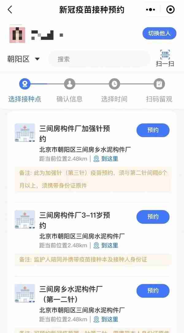 最新！朝阳区每日开放疫苗接种点位信息公布